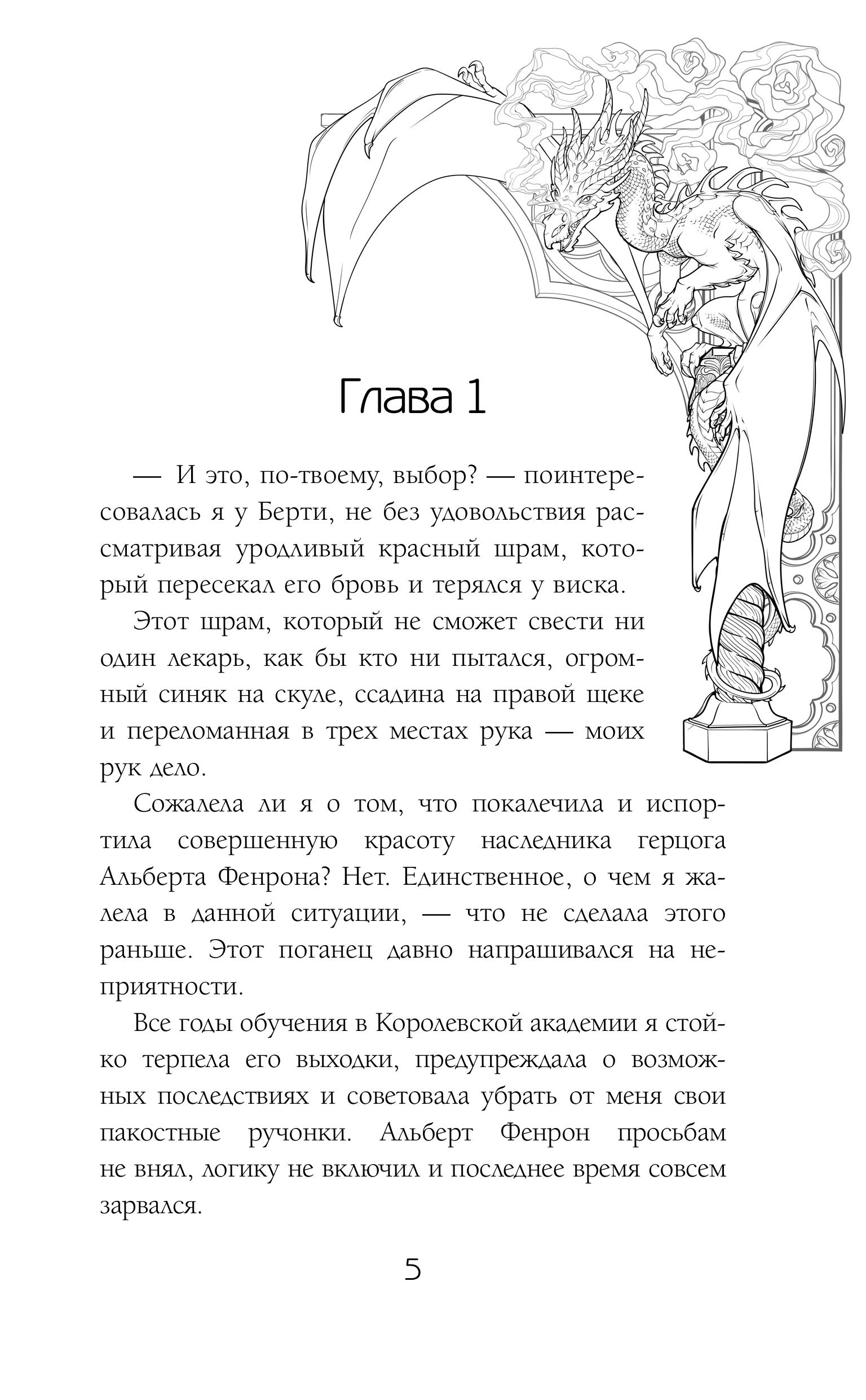 Книга Эксмо Бестия в академии драконов (Эрганские истории #1) - фото 2