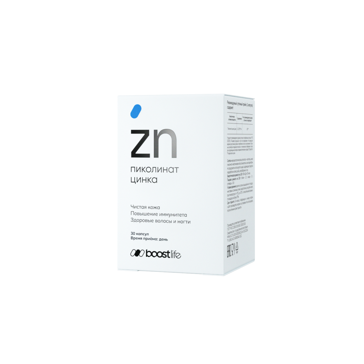 БАД к пище BOOSTLIFE Пиколинат цинка 30 капсул - фото 3