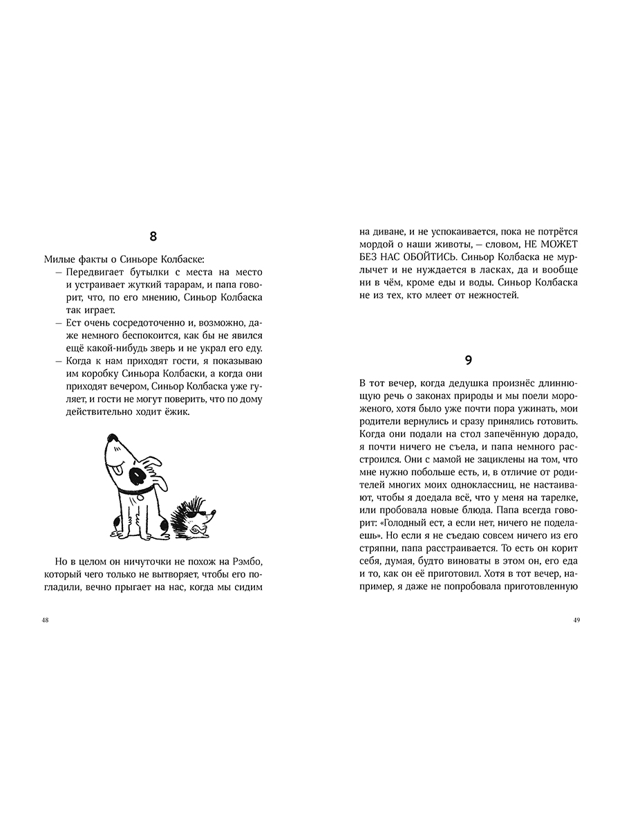Книга Альпина. Дети Синьор Колбаска : История о ёжиках дедушках и бабушках и об изменении климата - фото 11