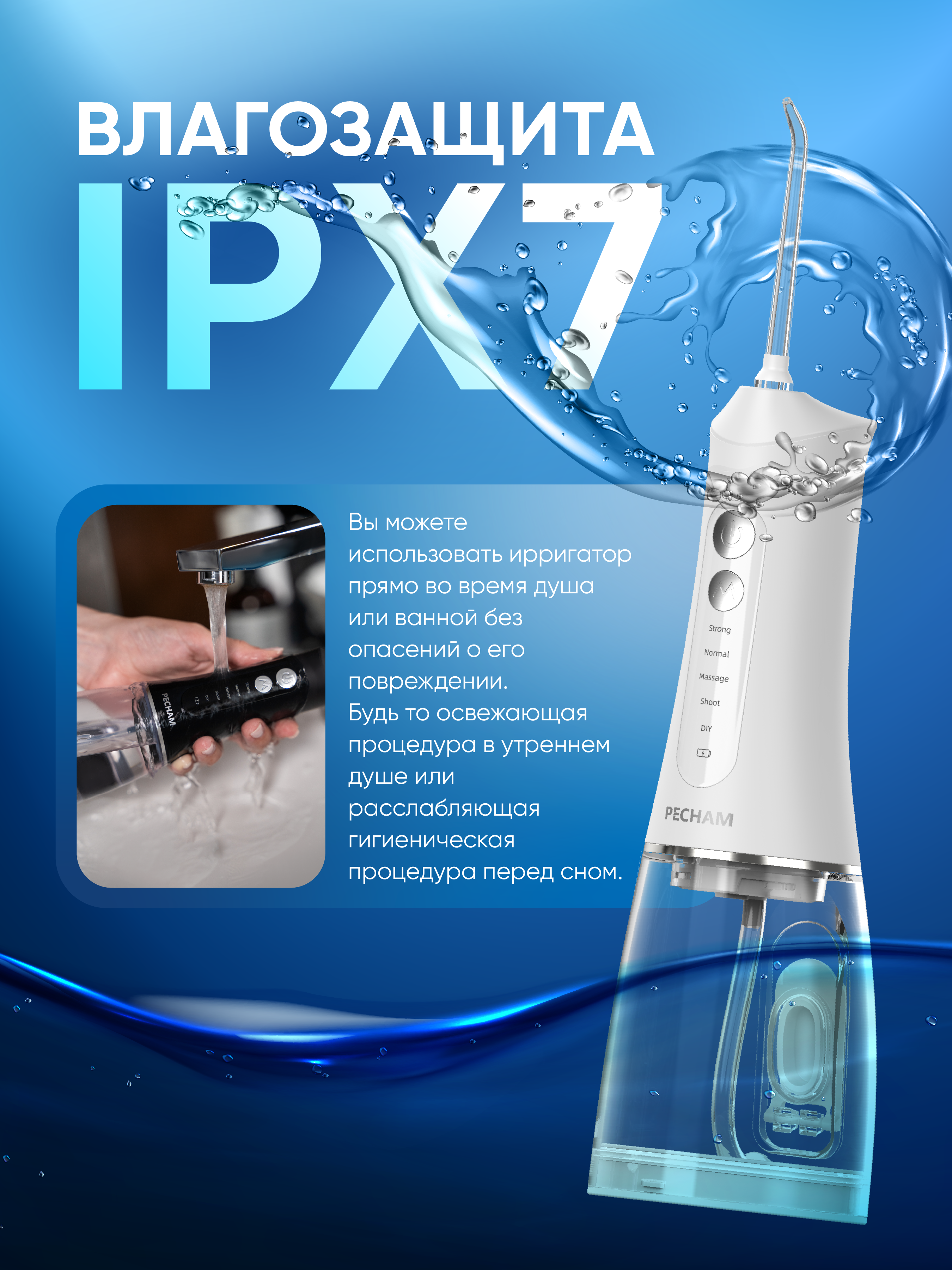 Ирригатор PECHAM импульсный 3 реж. - фото 11