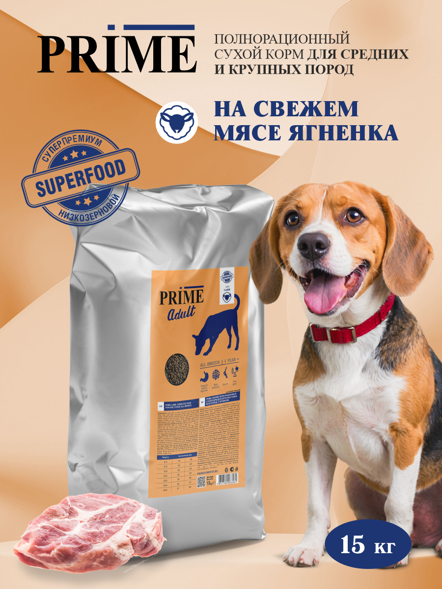 Корм для собак средних и крупных сухой Prime на ягнёнке 15кг - фото 1