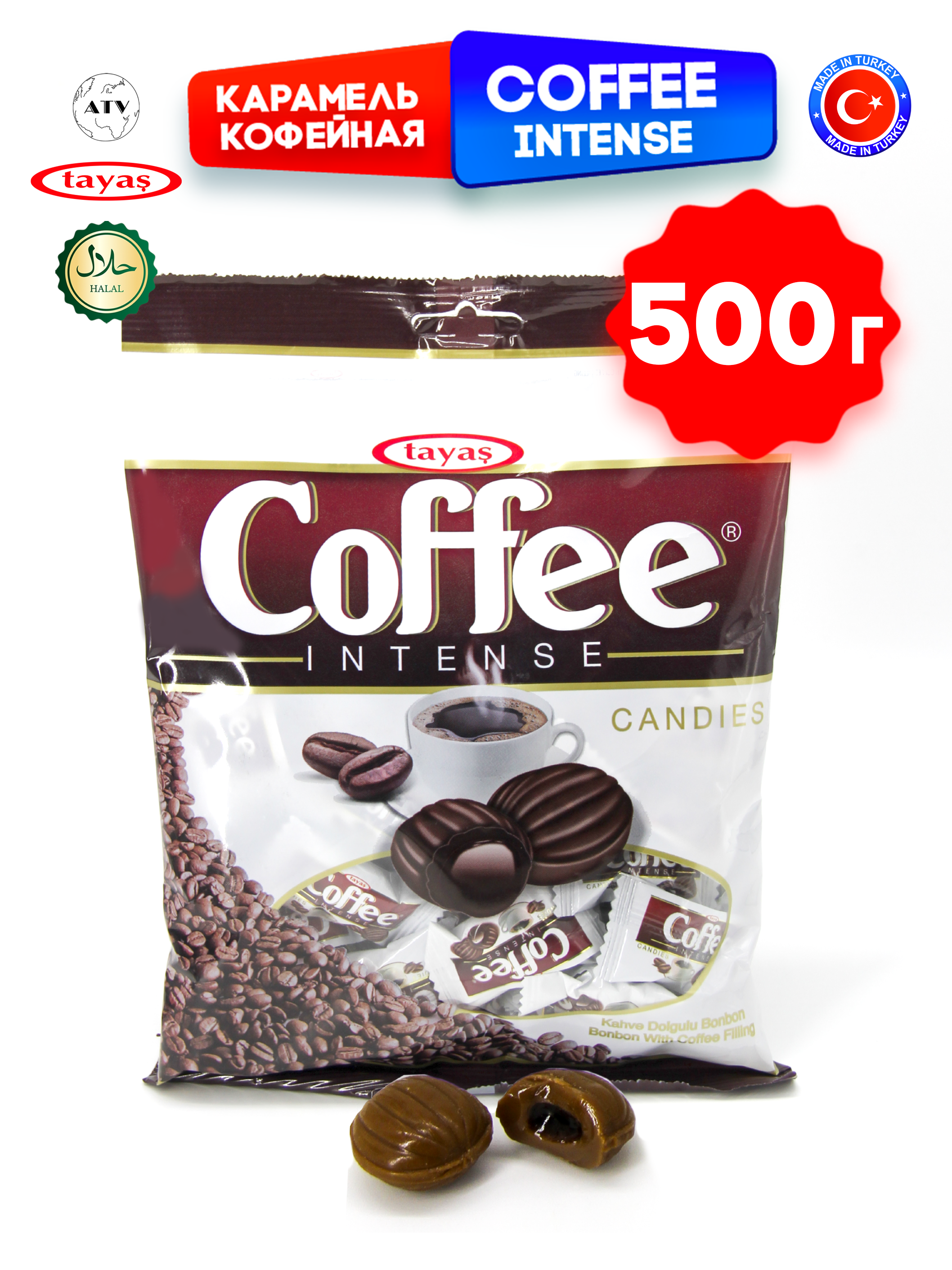 Конфеты Турция TAYAS Карамель TAYAS Coffee Intense леденцы-карамель с начинкой кофе, 500 г - фото 4