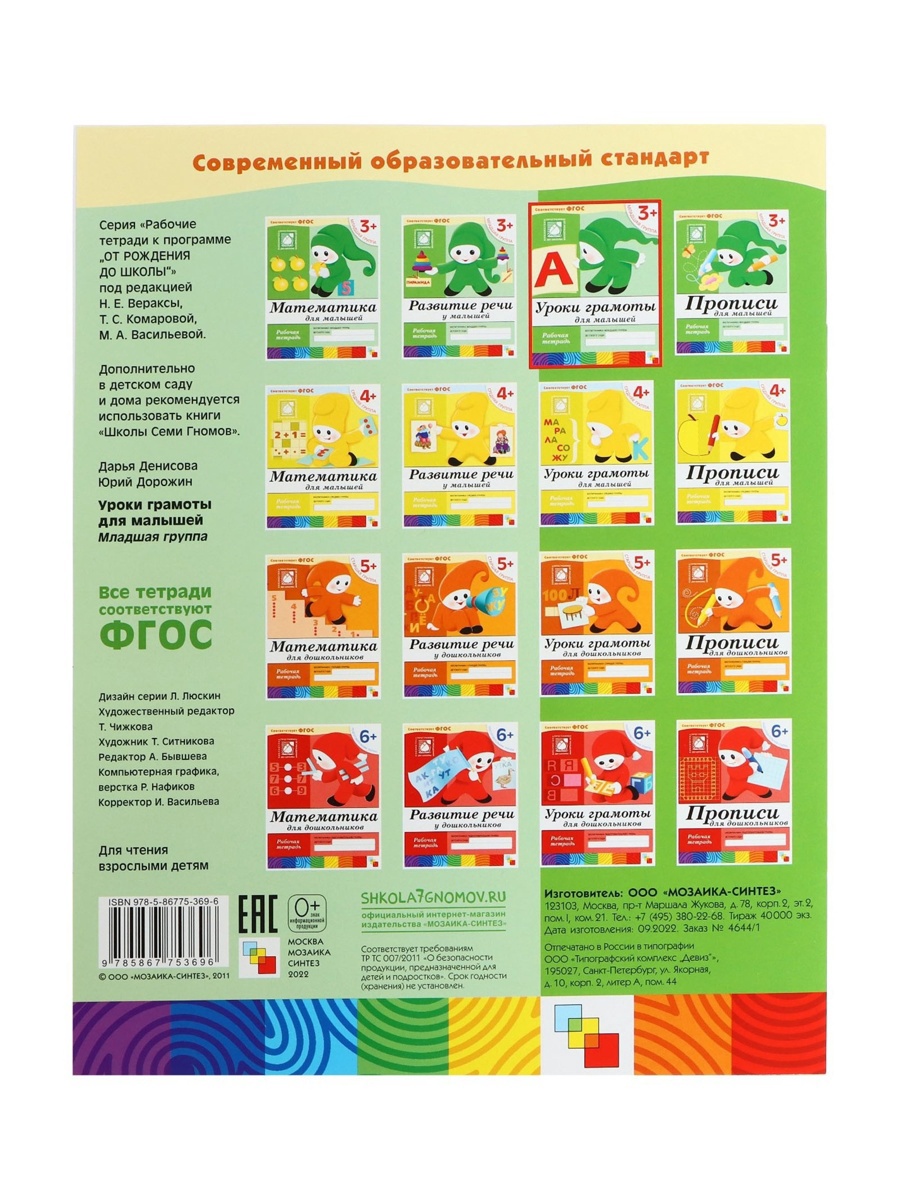 Рабочая тетрадь Мозаика-Синтез Уроки грамоты для малышей Младшая группа 16стр МИКС - фото 6