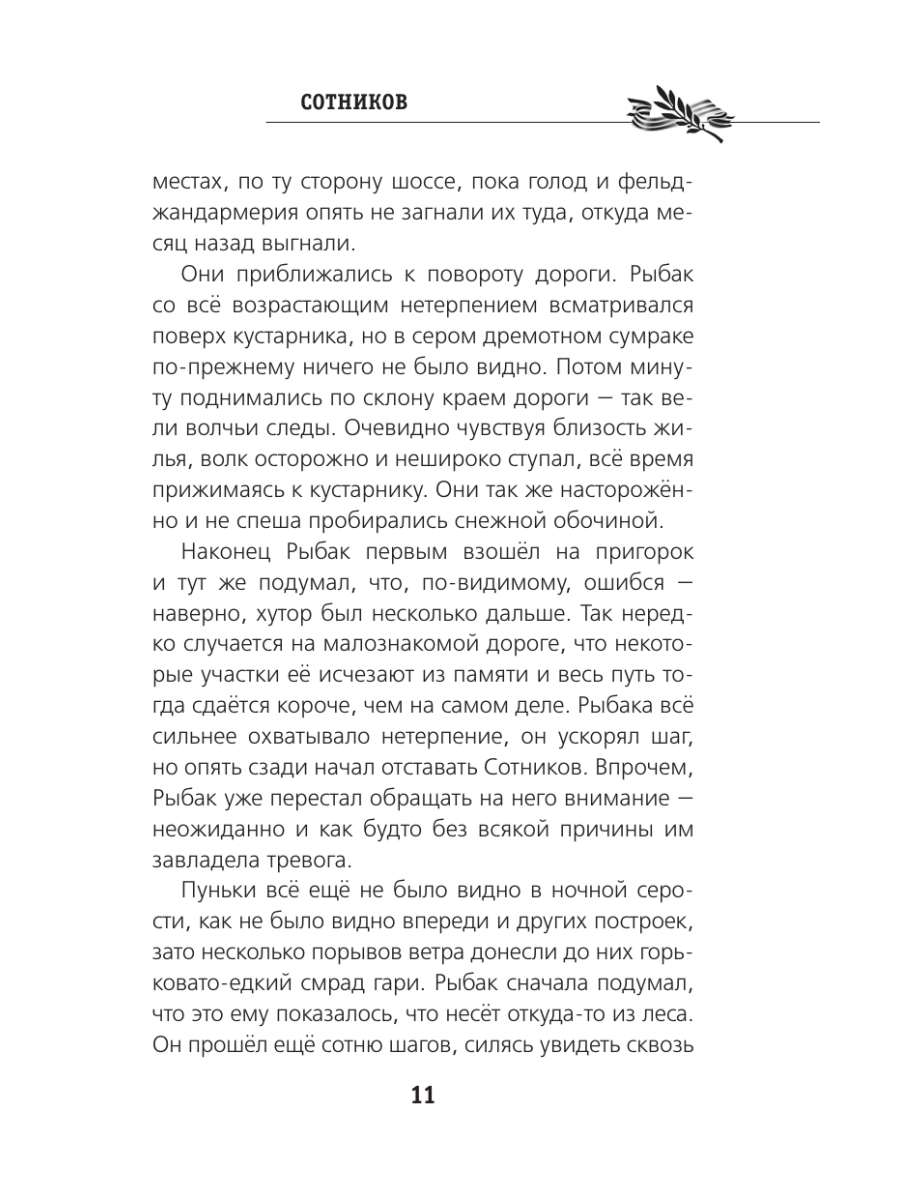 Книга Эксмо Сотников - фото 13