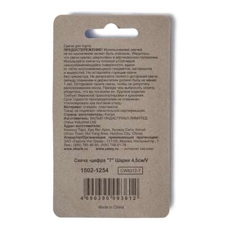 Свеча-цифра Value 7 Шарик 1502-1254