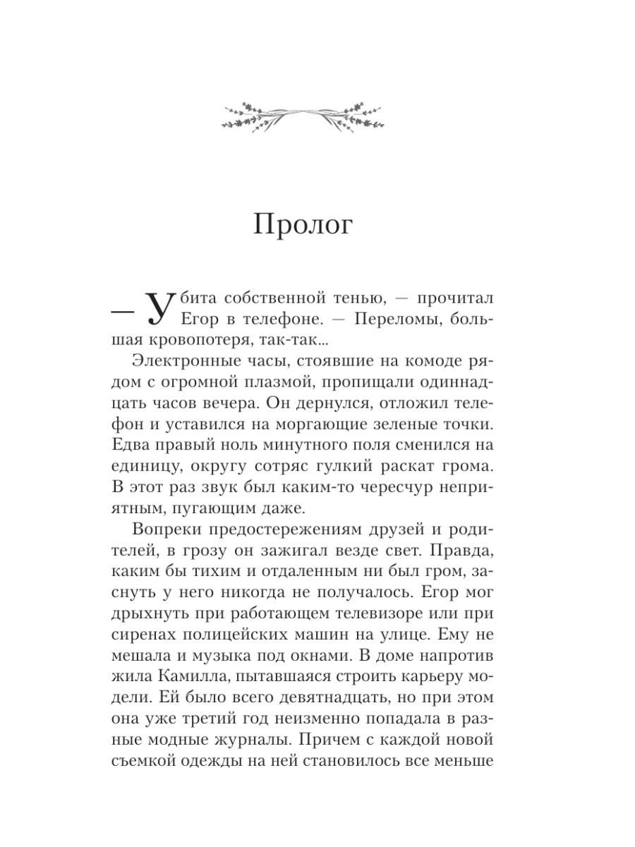 Книга Эксмо Обряд - фото 4