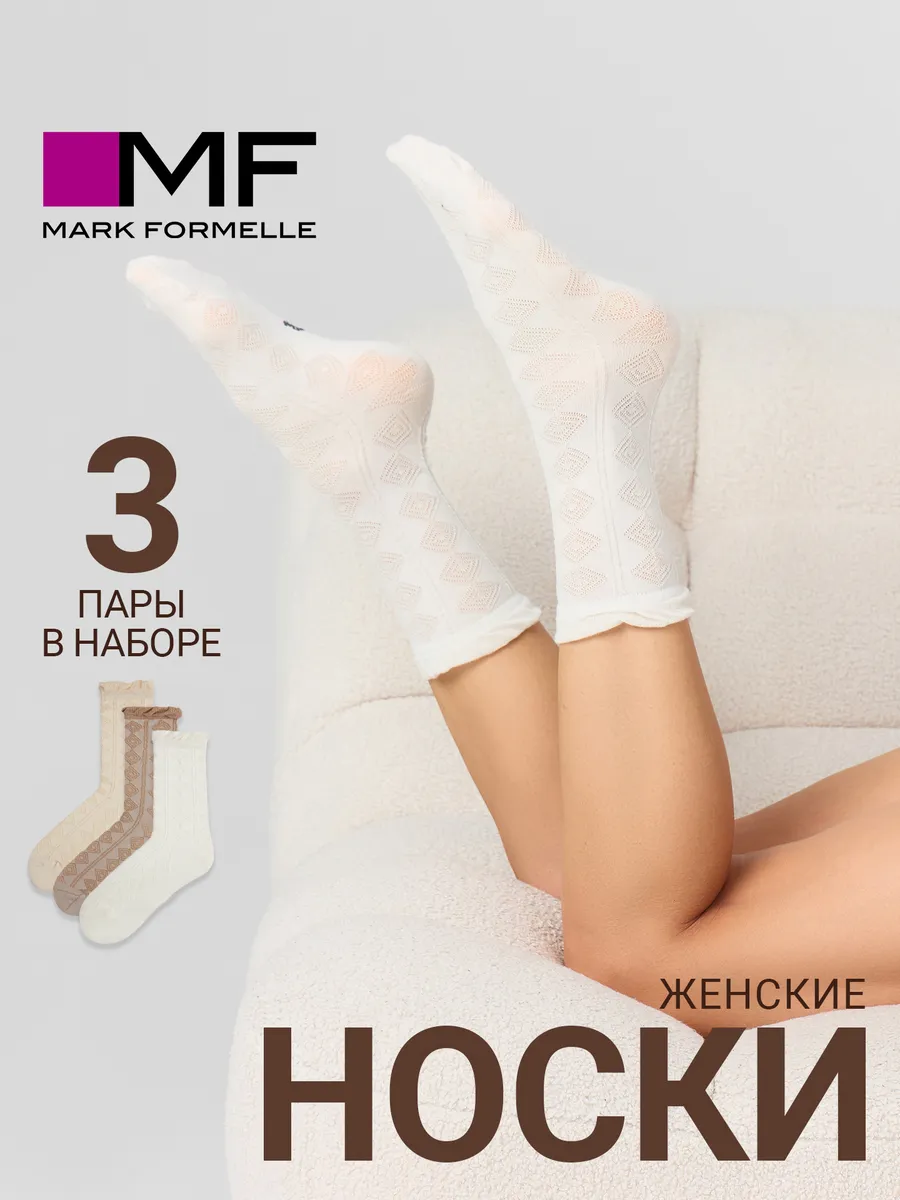 Носки 3 пары Mark Formelle (Марк Формэль) 237A-3113/молочный /нюдовый /капучино/ - фото 2
