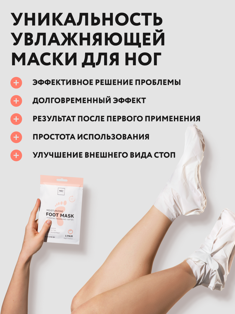 Маска NAME SKIN CARE носочки увлажняющие для ног - фото 4