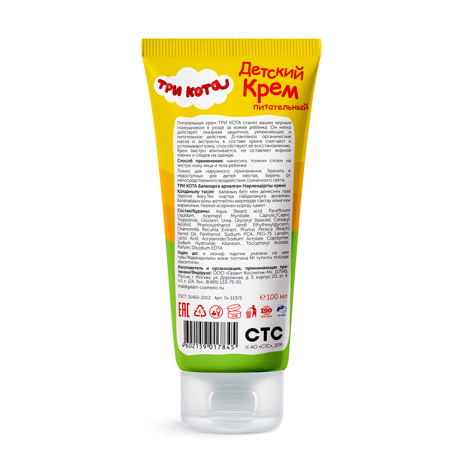 Крем Три кота 100 мл 1 шт. - фото 2