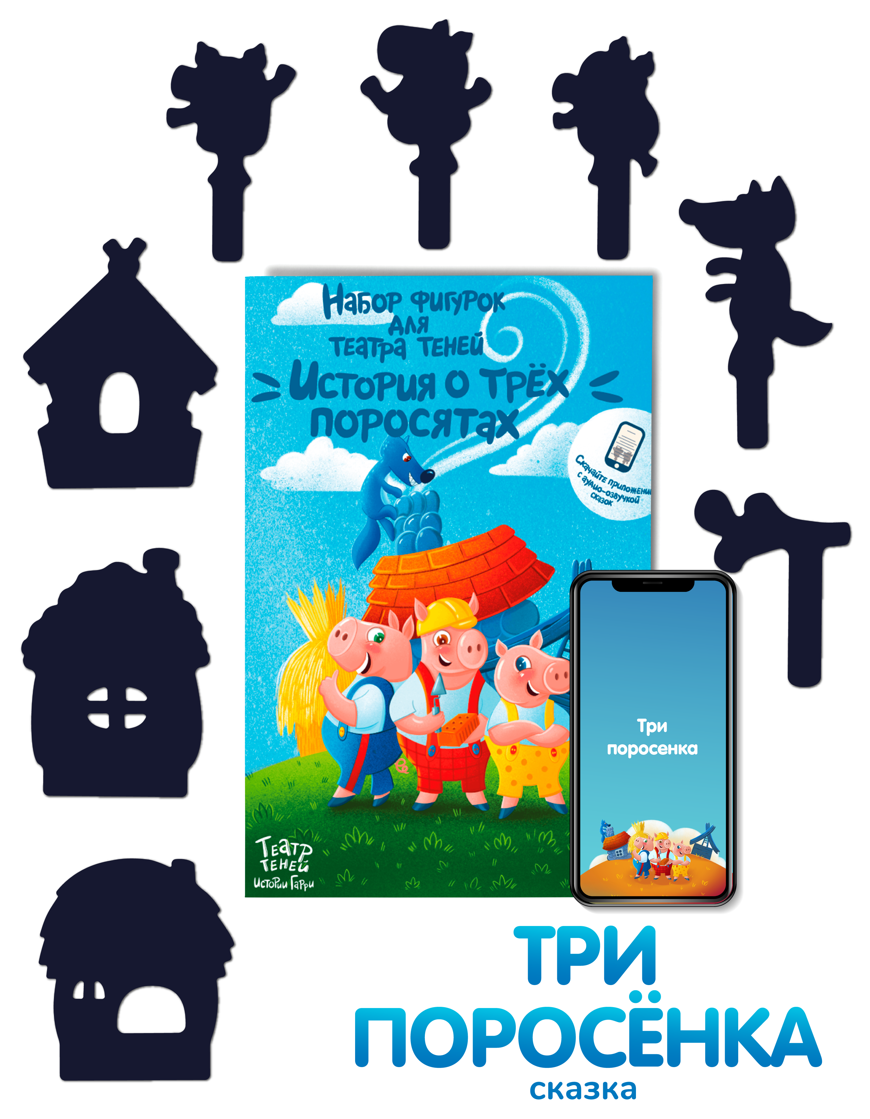 Настольная игра Театр теней Истории Гарри - фото 1
