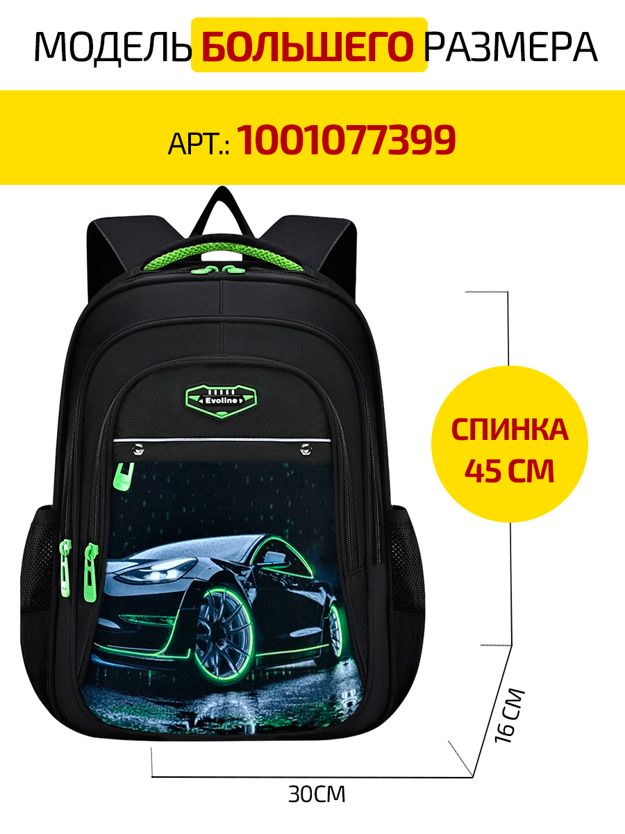 Рюкзак Evoline EVO-1017-car-41 - фото 3