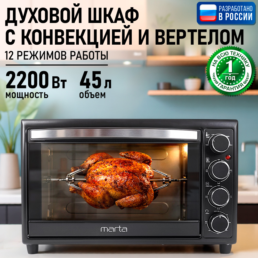 Духовой шкаф MARTA MT-4266 - фото 1