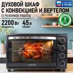 Духовой шкаф MARTA MT-4266