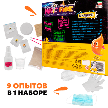 Набор для опытов Attivio Волшебное пламя