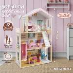 Домик для кукол Lisa Doll 114 см с мебелью