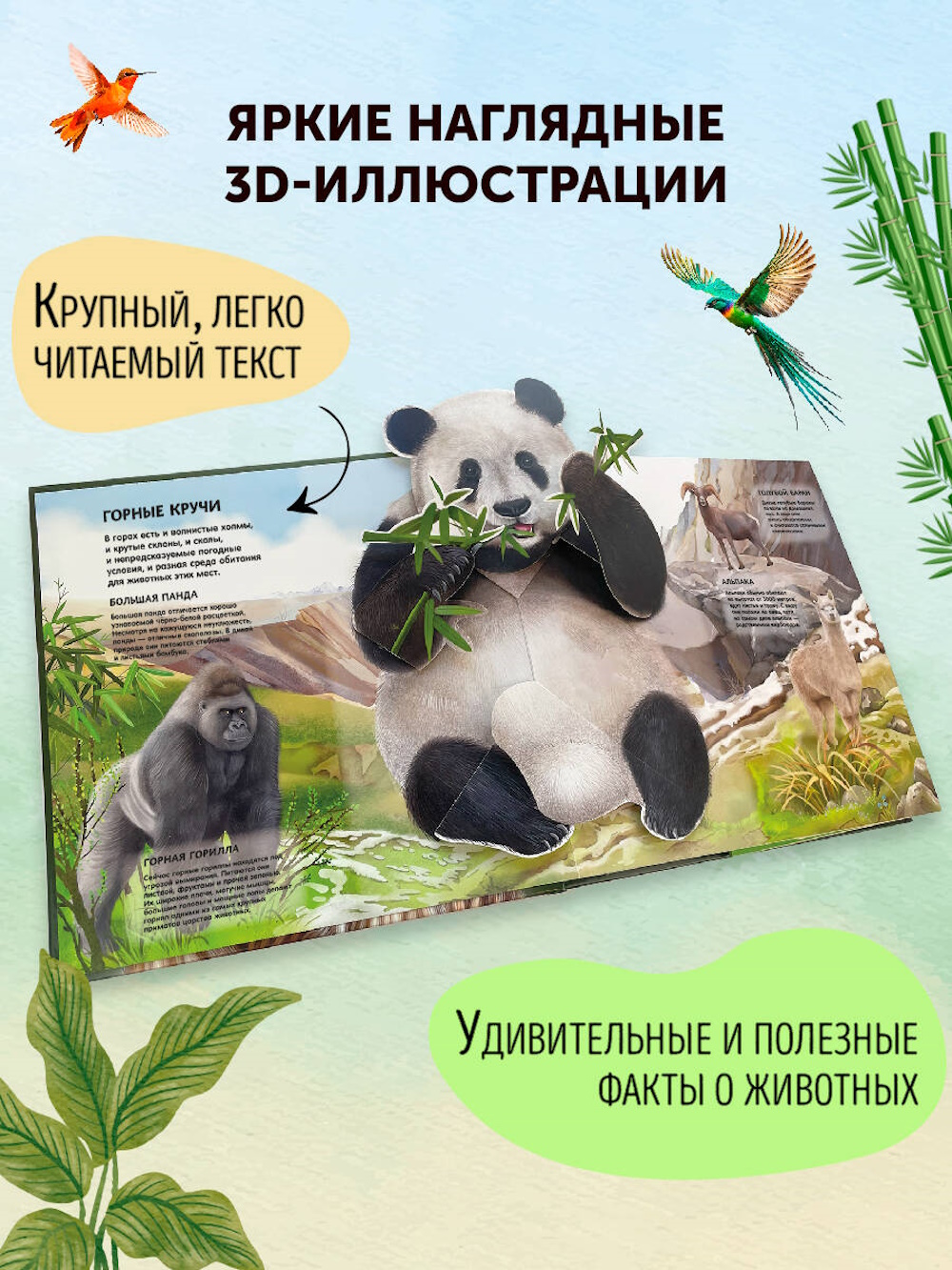 Книга Эксмо Животные Большая наглядная 3D - фото 4