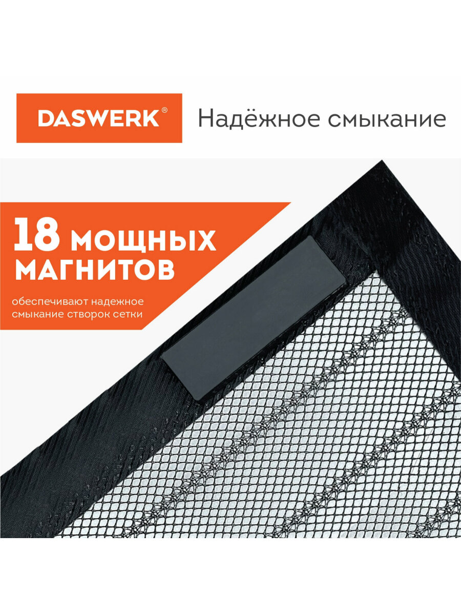 Москитная сетка DASWERK на дверь на магнитах от насекомых 100х210 см - фото 4