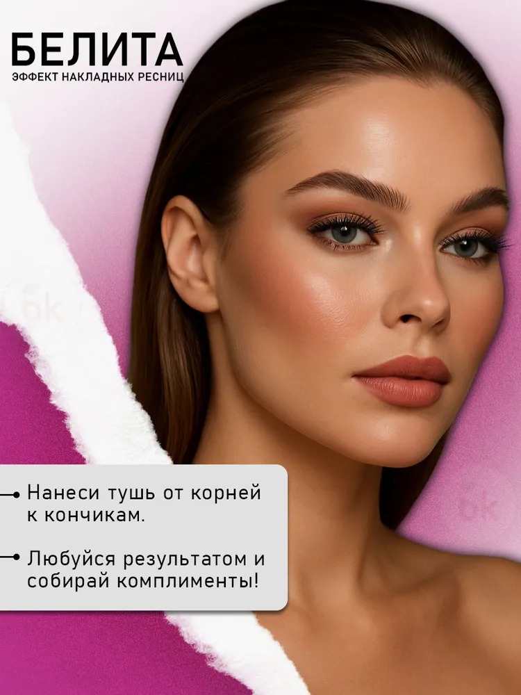 Тушь для ресниц БЕЛИТА amore 4d мега эффект накладных ресниц 10 мл - фото 4