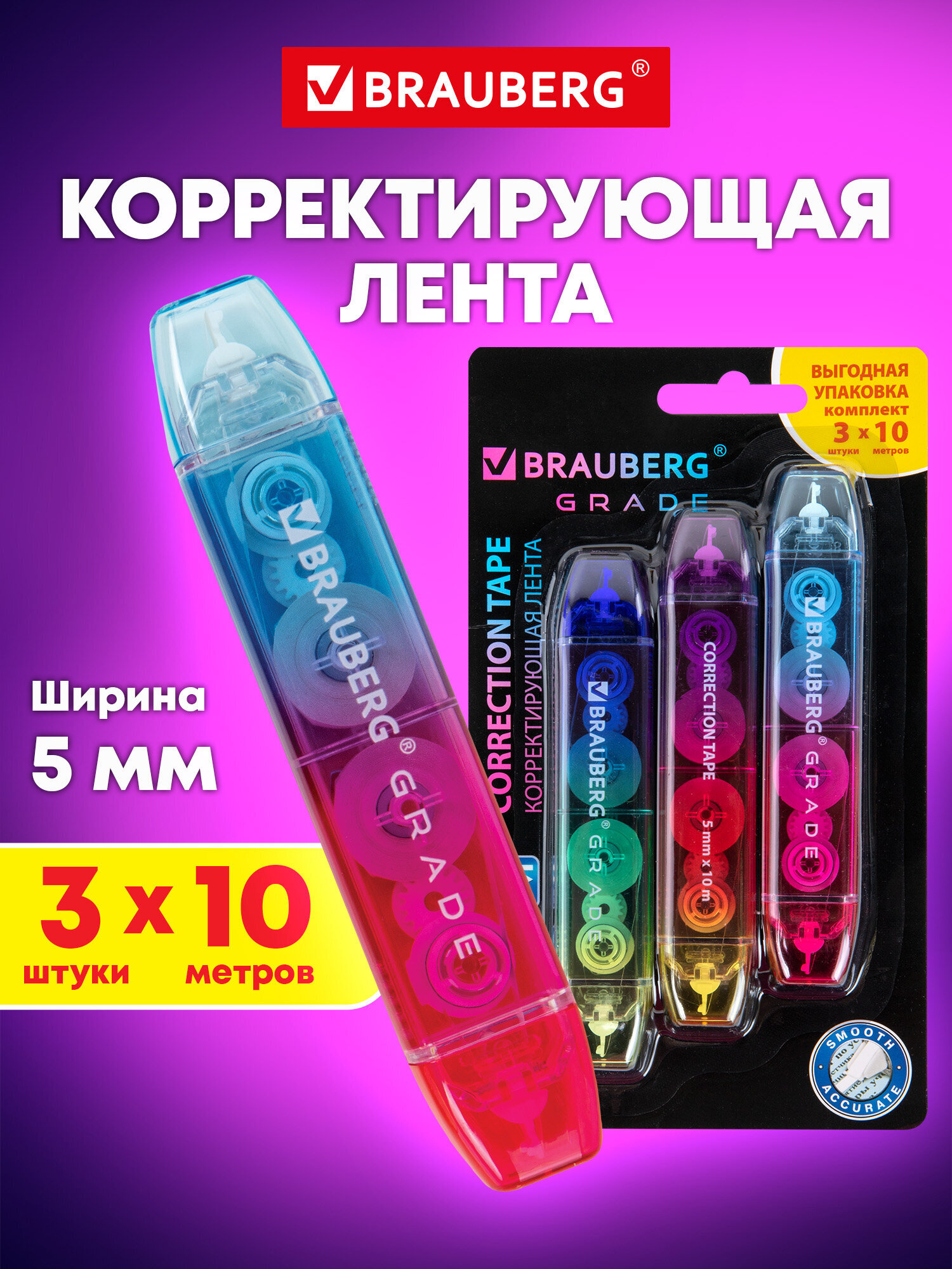 Изображение товара Корректирующая лента Brauberg Grade 3 шт, 5 мм х 10 м