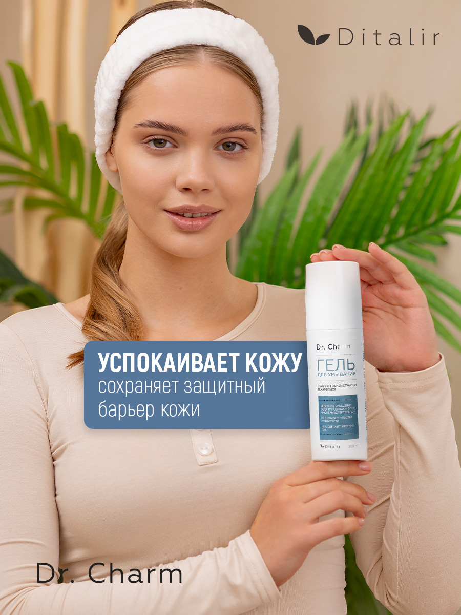 Гель Диталир Для умывания Dr.Charm 200 мл - фото 3