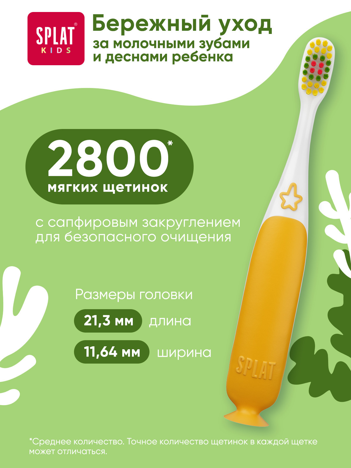 Зубная щетка классическая Splat от 2 лет в ассортименте - фото 3