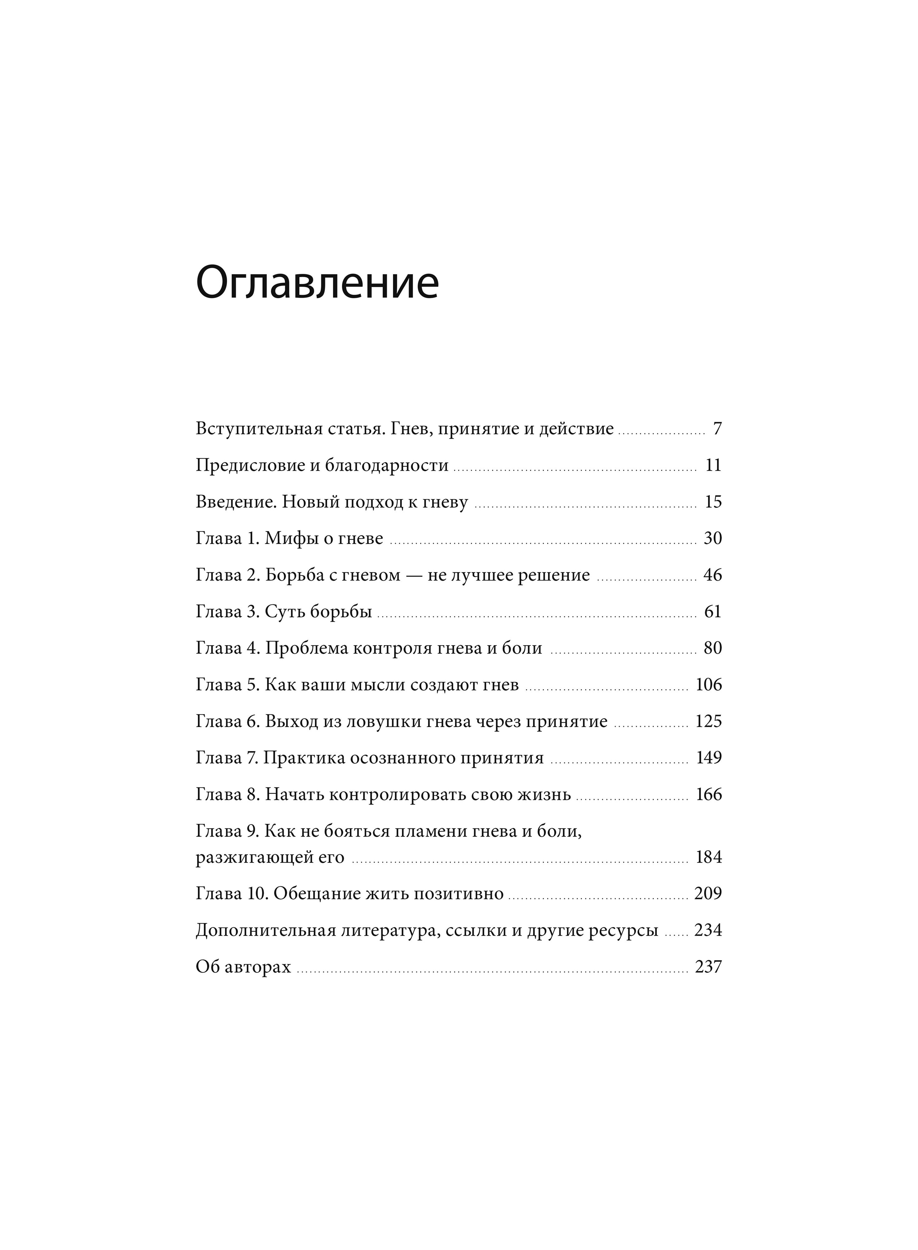 Книга Миф Гнев без разрушений. Главная книга по управлению сильными эмоциями по методу ACT - фото 6
