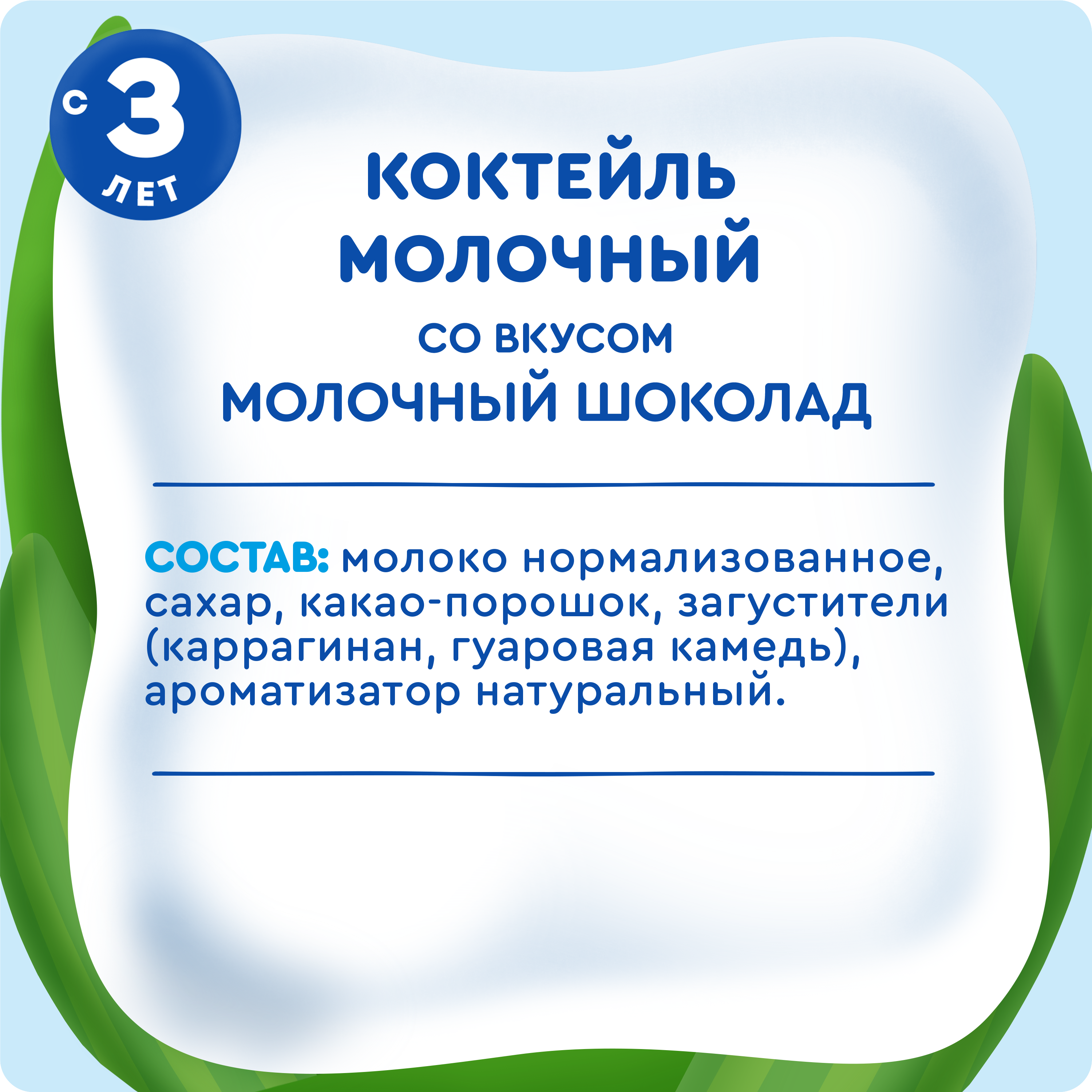 Коктейль молочный Агуша Шоколад молочный 2% 190мл - фото 7