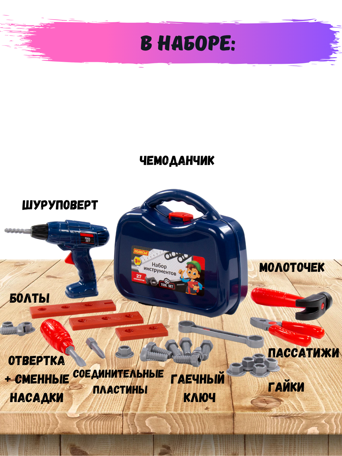 Игрушка Полесье Инструменты - фото 4