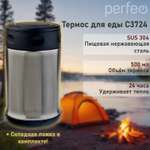 Термос Perfeo для еды с широким горлом. объем 0.5 л. нержавеющая сталь PF_C3724
