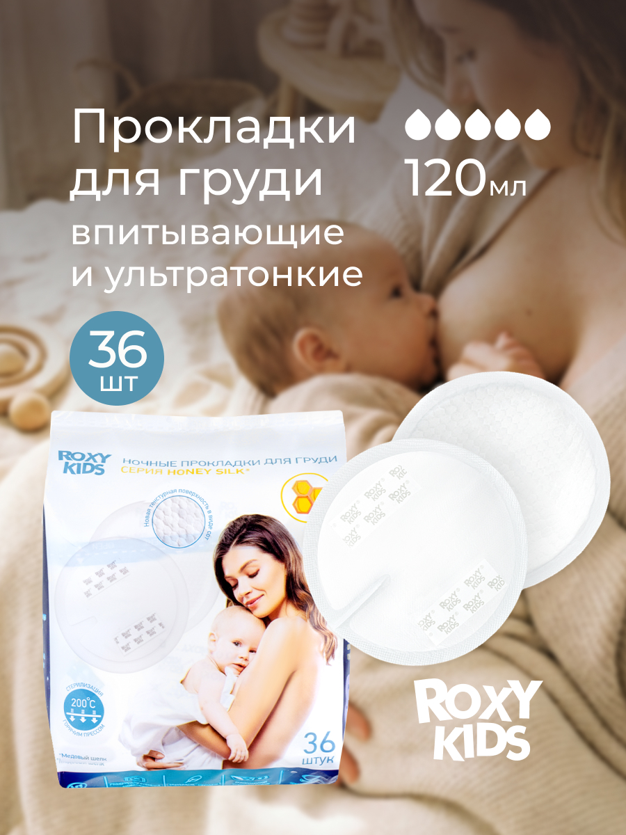 Изображение товара Вкладыши для груди ROXY-KIDS анатомические ночные 36 шт мягкие гипоаллергенные Изображение товара Вкладыши для груди ROXY-KIDS анатомические ночные 36 шт мягкие гипоаллергенные