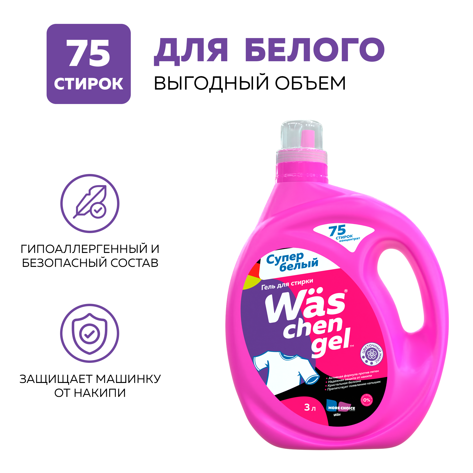 Гель для стирки белого 3л Was WgW3 - фото 10