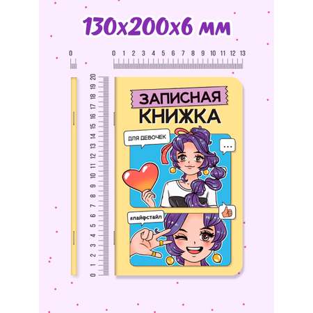 Записная книжка Проф-Пресс для девочек А5. Жёлтый 48 лист.