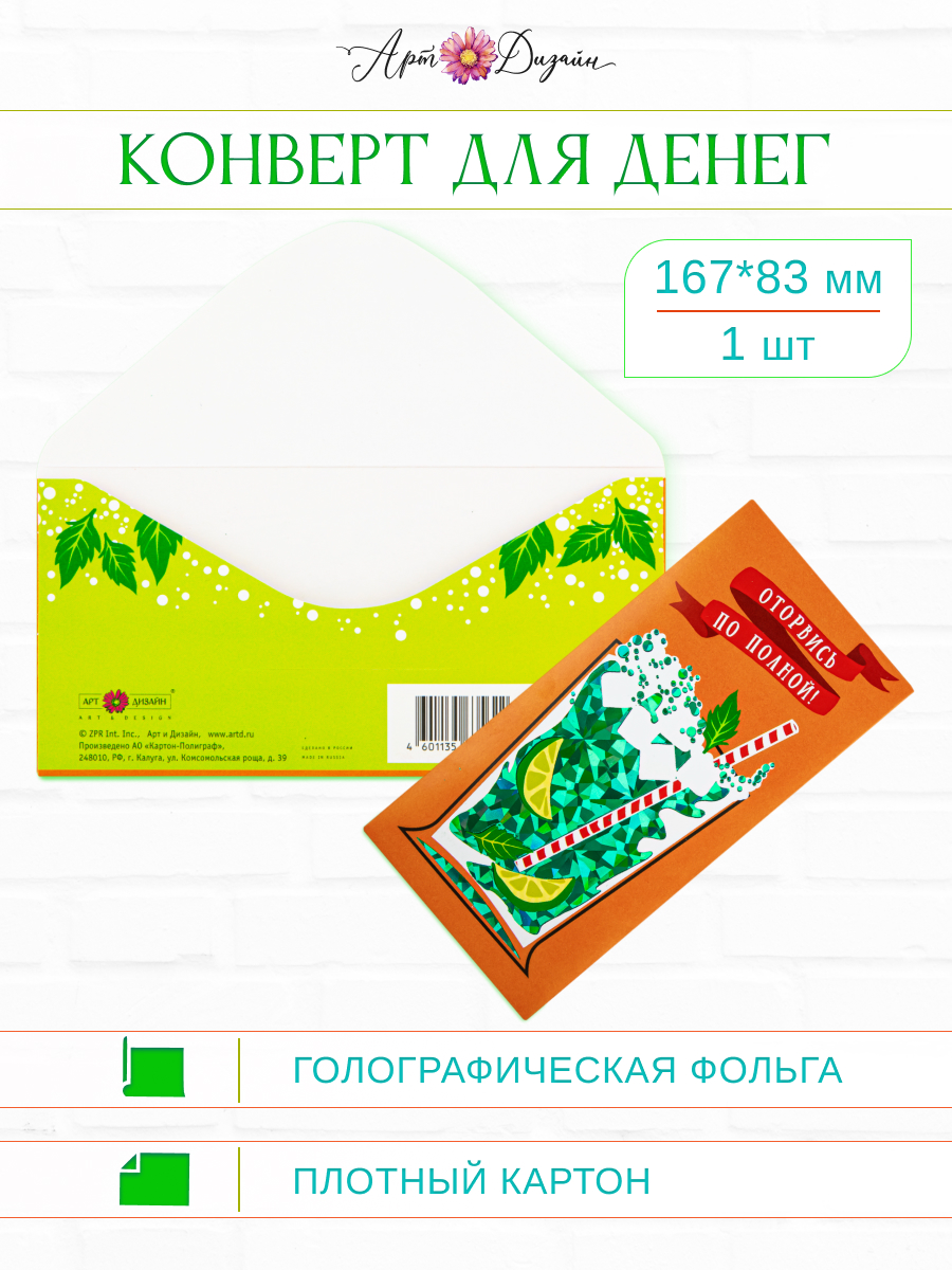 Конверт для денег Арт и Дизайн 0317.304 - фото 1