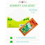 Конверт для денег Арт и Дизайн 0317.304