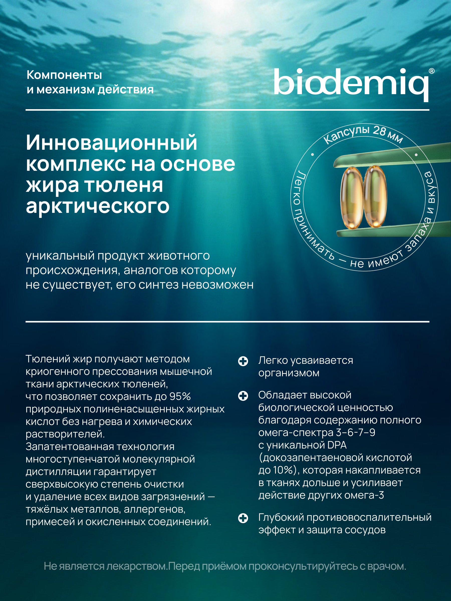 Омега 3-6-7-9 biodemiq с жиром тюленя в капсулах 60шт - фото 2