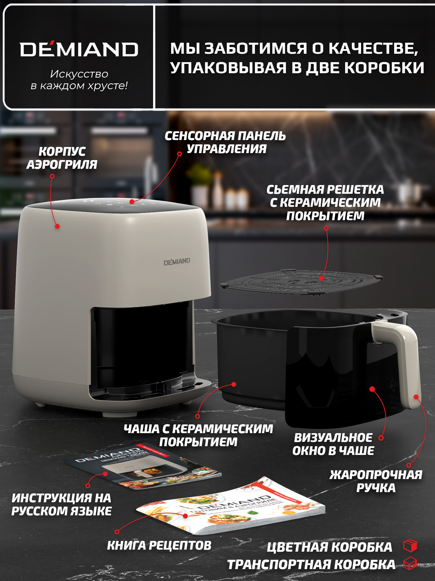Аэрогриль DEMIAND tarvin с wi-fi керамическое покрытие чаши - фото 22