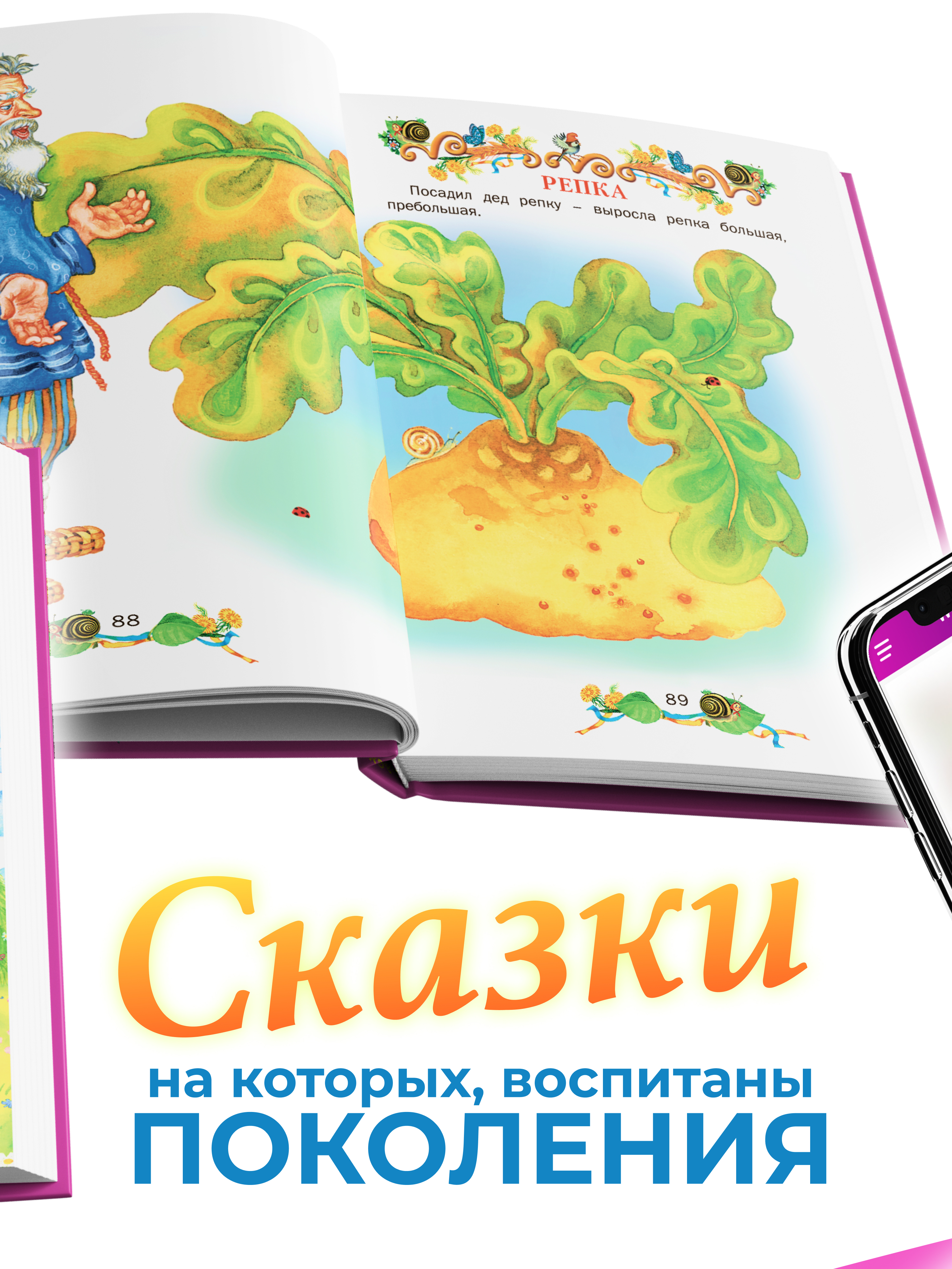 Книга Русич Книга для детей Сборник для малышей Стихи Сказки Потешки Скороговорки Пословицы Жили-были - фото 9