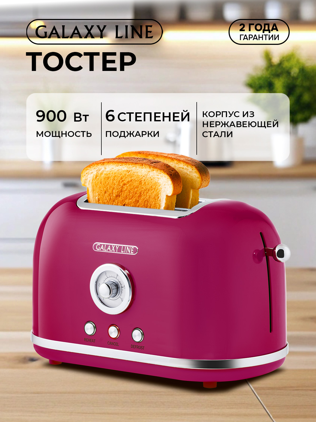 Тостер Galaxy LINE GL2916 - фото 1