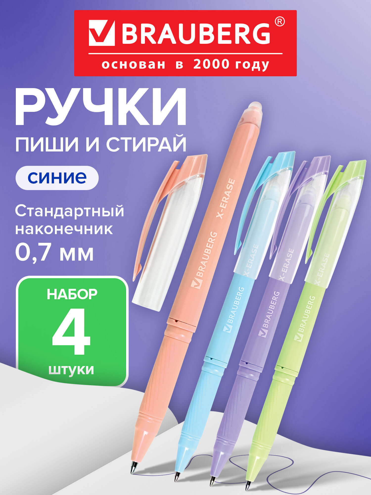 Ручка со стираемыми чернилами Brauberg 4 шт. - фото 1