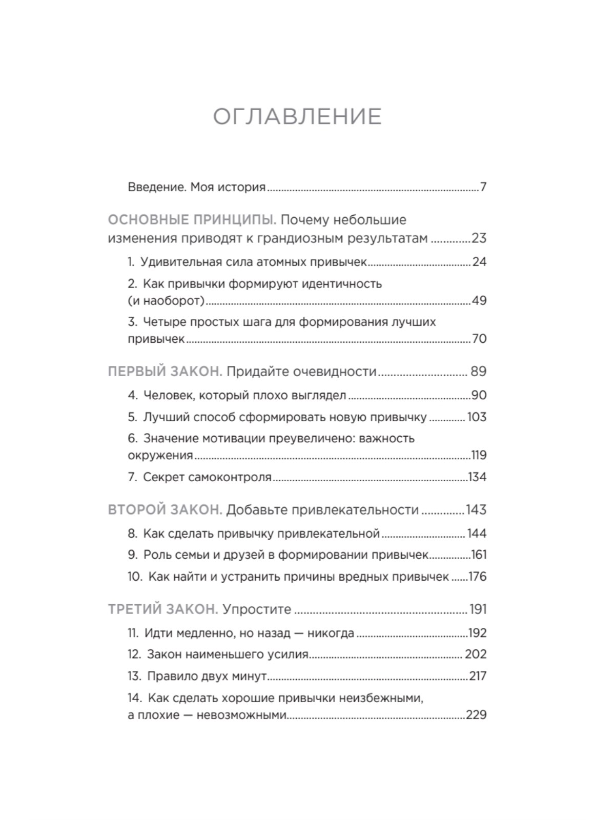 Книга Атомные привычки ПИТЕР Мягкая обложка. - фото 3