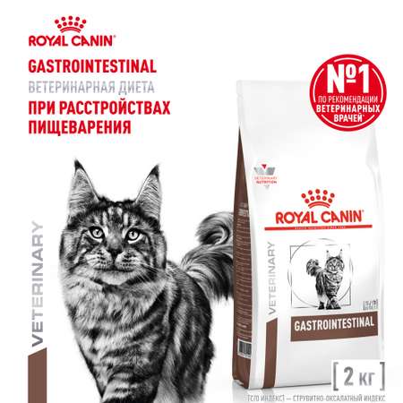 Корм для кошек ROYAL CANIN Gastro Intestinal GI-32 лечение ЖКТ 2кг