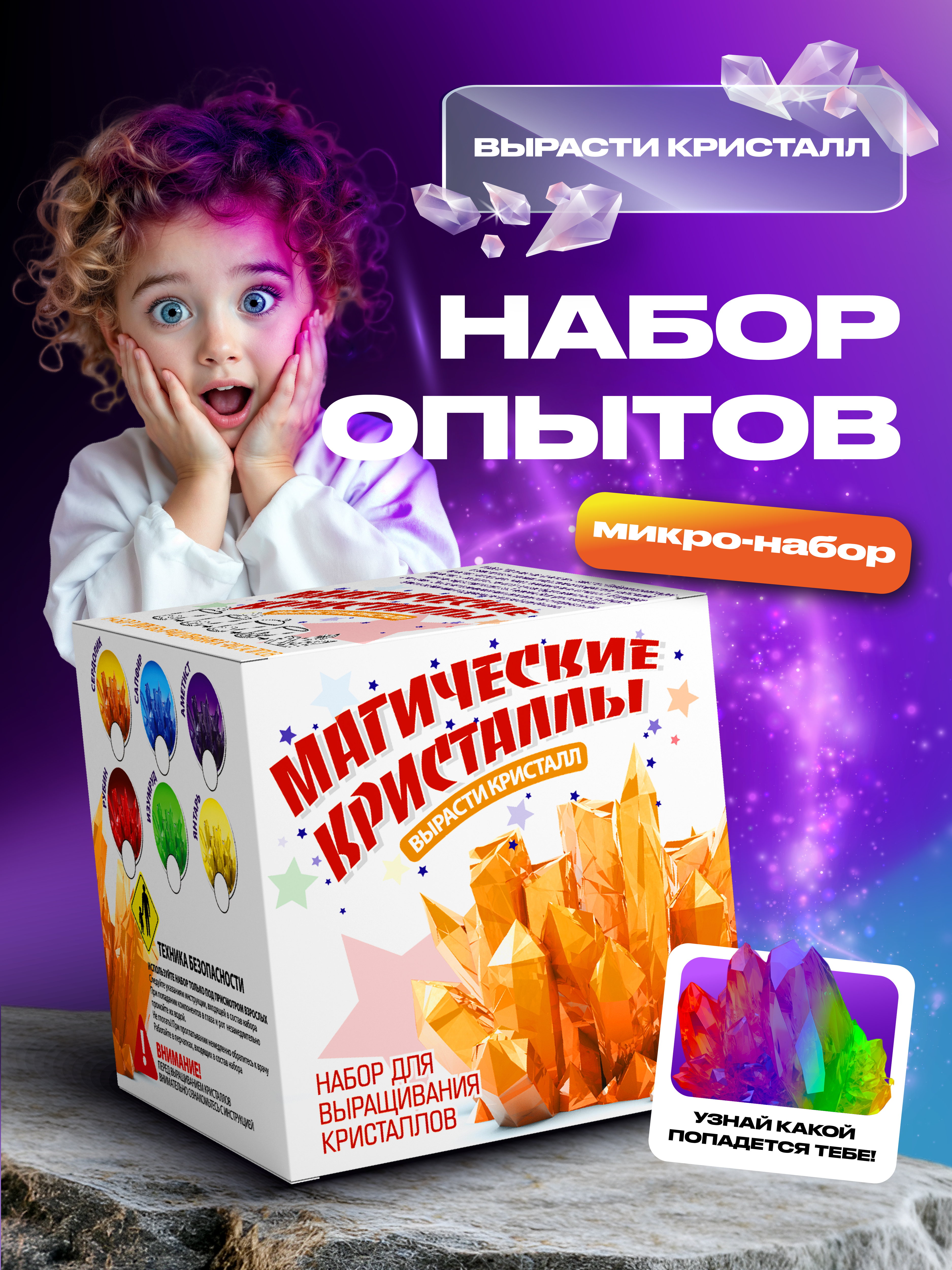 Набор для выращивания ВИСМА Кристалл - фото 1