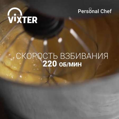 Миксер планетарный VIXTER SMP-1345 хром