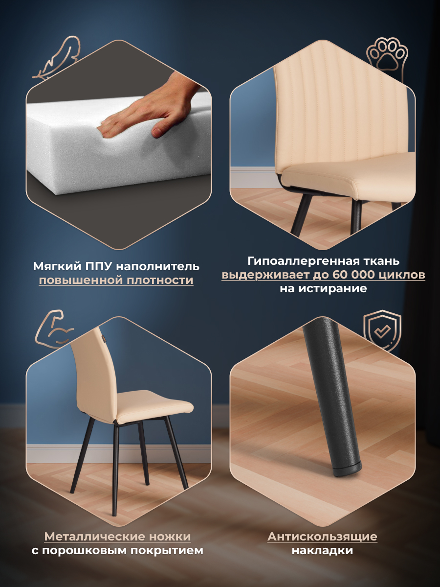 Стул TETCHAIR экокожа, бежевый 2 шт. - фото 3