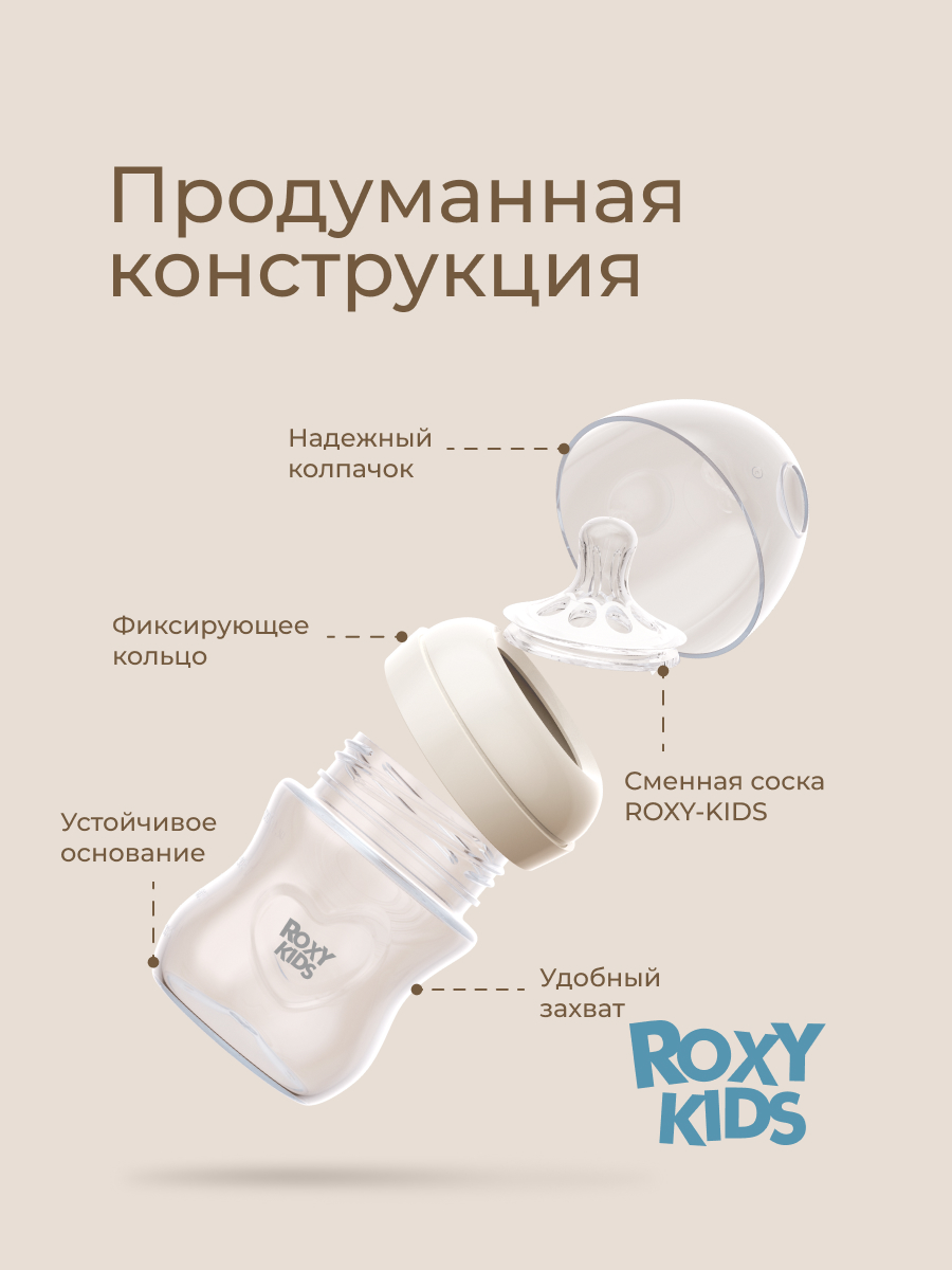 Бутылочка ROXY-KIDS 120 мл - фото 9