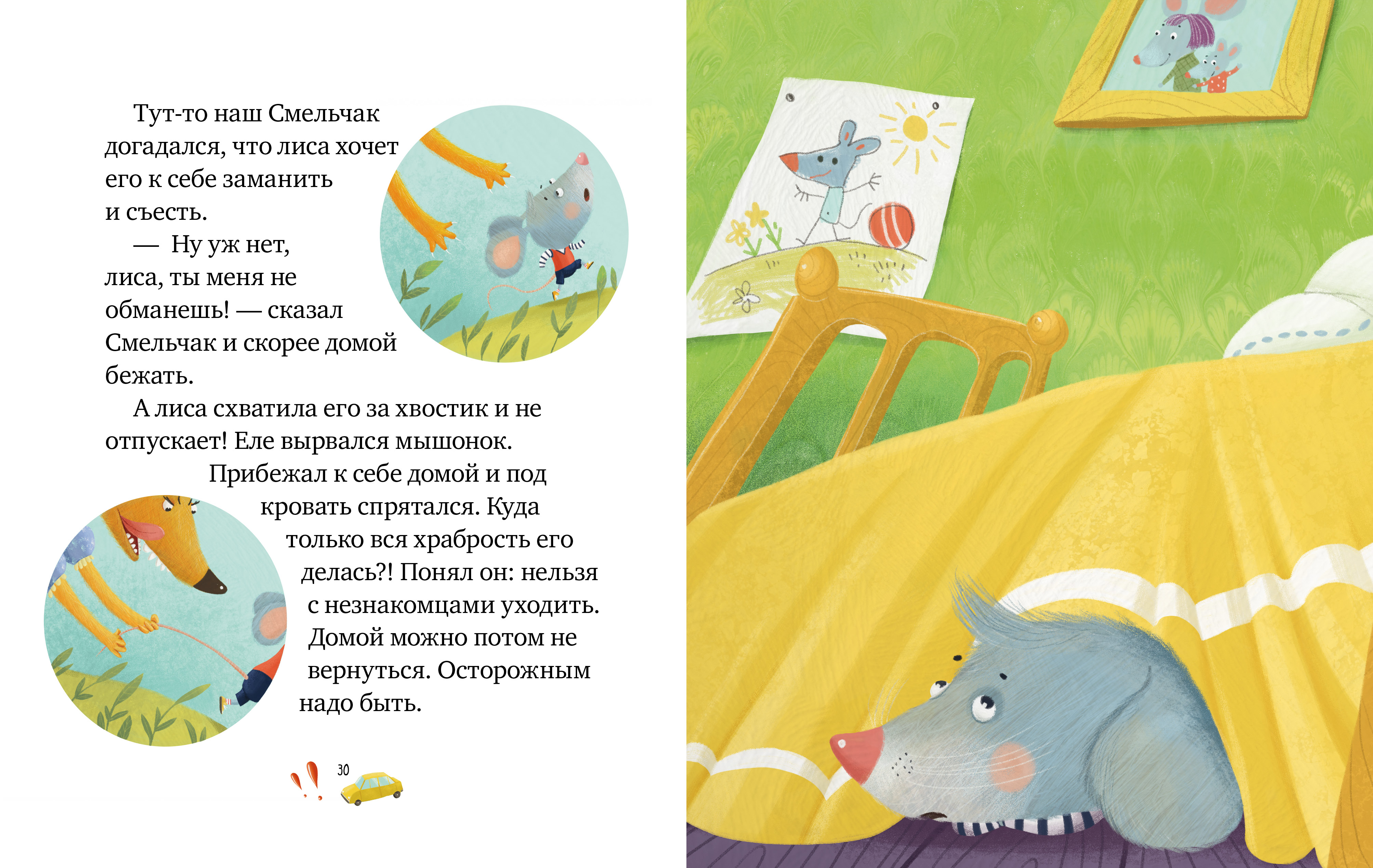 Книга Clever Правила безопасности на улице - фото 4
