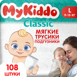 Трусики MyKiddo Classic L (9-14 кг) 108 шт.