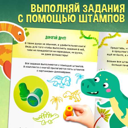 Активити-книга со штампиками Буква-ленд «Выполняй крутые задания!» 5 штампиков