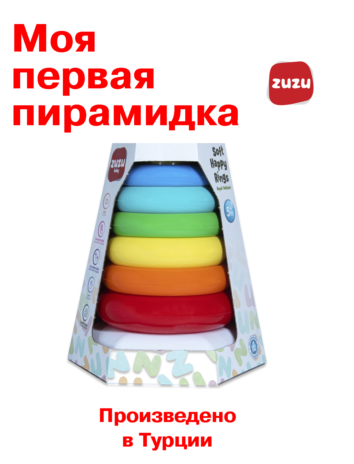 Игрушка ZUZUTOYS пирамидка - фото 1