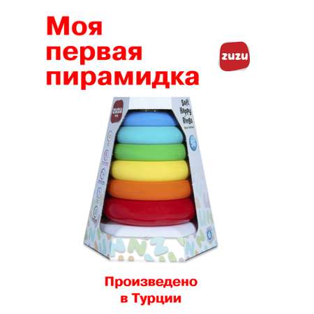 Игрушка ZUZUTOYS пирамидка